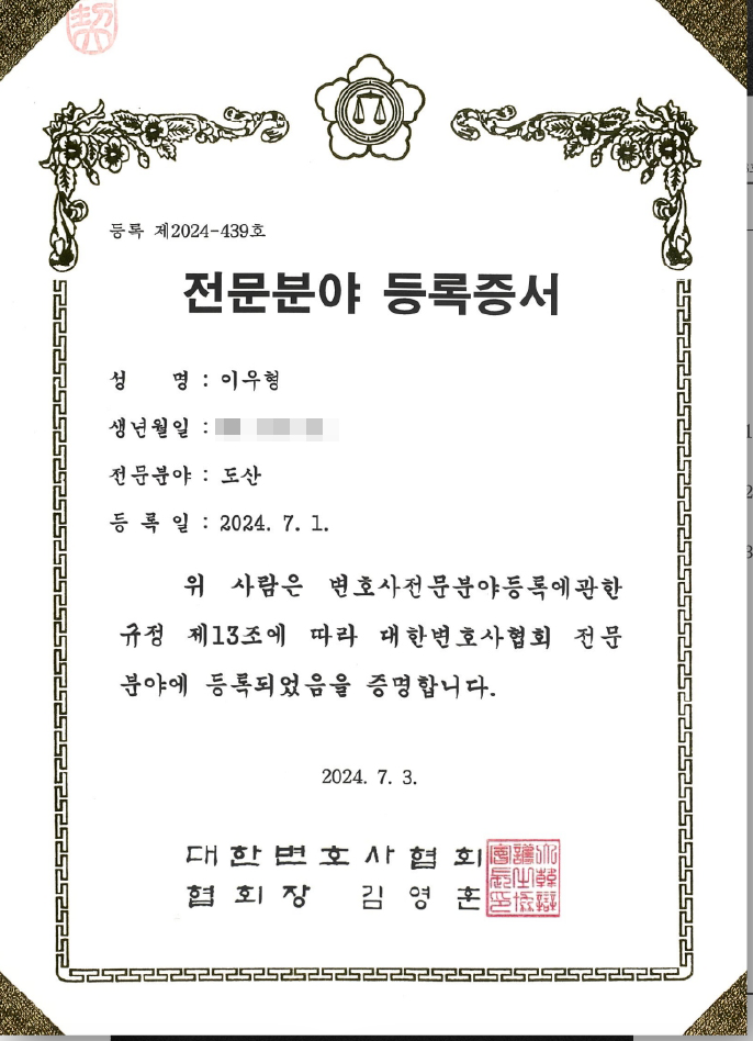 전문분야 등록증 사본